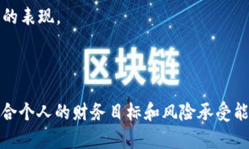 在区块链相关的ETF基金方面，像其它投资产品一样，有一些特定的代码供投资者参考。以下是一些与区块链相关的ETF基金及其代码。这些基金通常专注于投资与区块链技术和加密货币相关的公司或资产。

1. **Amplify Transformational Data Sharing ETF (BLOK)**  
   这个ETF专注于投资与区块链技术和加密货币相关的企业。它投资那些正在开发区块链技术或正在从中受益的公司。

2. **Invesco Elwood Global Blockchain ETF (BLCN)**  
   这个ETF通过跟踪Elwood Blockchain Global Equity指数，投资于全球范围内涉及区块链技术的公司。

3. **Reality Shares Nasdaq NexGen Economy ETF (BLCN)**  
   该ETF关注于新兴科技公司，包括区块链技术相关的公司，力求捕捉这些公司的增长潜力。

4. **Sir John Templeton Blockchain ETF (BLOCK)**  
   该基金的目标是投资那些与区块链及加密技术相关的公司，涵盖多种行业。

5. **Bitwise 10 Crypto Index Fund (BITW)**  
   虽然不完全是传统ETF，但这是一个投资加密货币的信托基金，跟踪前10种加密货币的表现。

### 结论

投资过程中，请务必先进行充足的研究，并考虑咨询金融顾问，确保所选择的投资产品符合个人的财务目标和风险承受能力。特别是在像区块链和加密货币这样波动较大的市场中，了解所投资的产品至关重要。