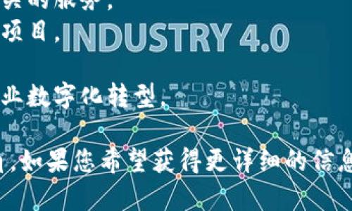 中贸区块链公司有很多，以下是一些较为知名的公司名字，供您参考：

1. **蚂蚁区块链** - 阿里巴巴旗下，专注于区块链技术的应用开发。
2. **腾讯区块链** - 腾讯公司在区块链领域的布局，涉及金融、供应链等多个行业。
3. **比特大陆** - 知名的区块链技术及矿机制造商，专注于比特币挖矿。
4. **火币网** - 主要的数字资产交易平台之一，提供区块链相关的服务。
5. **币安** - 世界知名的加密货币交易机构，涉及多种区块链项目。
6. **链家科技** - 通过区块链技术改进房地产交易及管理。
7. **用友区块链** - 企业级区块链技术服务提供商，专注于企业数字化转型。

此外，区块链技术在国内发展迅速，各类初创公司也纷纷崭露头角。如果您希望获得更详细的信息或者特定行业的公司，可以说明，我将为您提供更加精准的资料。