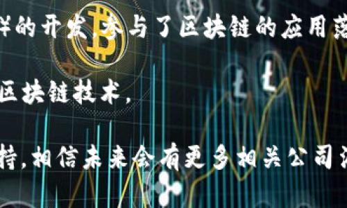 赣州是中国江西省的一个城市，近年来随着区块链技术的发展，赣州也开始涌现出一些相关的公司和项目。以下是一些在赣州综合区块链领域较为知名的公司和机构：

1. **赣州市区块链产业发展中心**：这一机构致力于推动赣州区块链产业的发展，提供政策支持和行业指导。

2. **赣州高新区内的一些科技公司**：在赣州高新区，有多家科技公司正在研发和应用区块链技术，这些公司结合当地的产业特色，力求发挥区块链在供应链管理、金融服务等领域的优势。

3. **智能合约与DApp开发公司**：部分初创公司专注于智能合约及去中心化应用（DApp）的开发，参与了区块链的应用落地。

4. **区块链教育与咨询公司**：这些公司可能提供培训、咨询服务，帮助企业理解和应用区块链技术。

尽管赣州在区块链领域的发展可能还处于起步阶段，但随着技术的不断进步和政策的支持，相信未来会有更多相关公司涌现。如果需要更详细的信息，可以考虑查阅当地的商业注册信息或科技产业园区的资料。