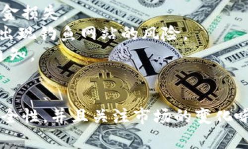 在Tokenim上添加TRC20通道通常涉及以下几个步骤。为了帮助你更好地理解这个过程，我将详细介绍每个步骤，并提供一些建议和注意事项。

步骤 1: 登录到Tokenim账户
首先，你需要登录到你的Tokenim账户。如果你还没有账户，记得先注册一个。在登录后，你会进入到账户的主界面。

步骤 2: 进入通道管理
在主界面上，寻找“通道管理”或者“添加通道”的选项。通常这个选项会在页面的左侧菜单中，点击后你就会进入到通道的设置页面。

步骤 3: 选择TRC20通道
在通道管理页面中，寻找TRC20的相关选项。TRC20是基于波场（Tron）网络的代币标准，所以确保你选择的是正确的通道类型。你可能会看到一系列的通道选项，例如ERC20、BEP20等。选择TRC20后，点击“添加”按钮。

步骤 4: 填写通道信息
在添加通道的页面上，你需要填写一些必要的信息。这些信息可能包括通道名称、描述、合约地址等。确保这些信息准确无误，因为它们将直接影响到通道的功能和使用。

步骤 5: 设置手续费和其他参数
根据你的需求，你可能还需要设置手续费和其他参数。例如，你可以设置到账时间、最低交易额等。这里建议你设置一个合理的手续费，以便吸引用户使用你的通道。

步骤 6: 确认并提交
在确认所有信息无误后，找到“提交”按钮并点击。在这个时候，系统可能会要求你进行一些安全验证，比如输入验证码。完成后，你的TRC20通道就会被添加到了你的账户中。

步骤 7: 测试通道功能
一旦通道添加完成，建议进行一次测试交易，以确保一切正常。可以选择少量的TRC20代币进行转账，检查到账是否及时以及信息是否准确。

注意事项
1. **安全性**: 在添加通道的时候，一定要确保提供的信息是正确的，避免因为错误信息导致资金损失。
2. **合约地址的准确性**: TRC20的合约地址非常重要，确保你输入的地址是官方提供的，避免出现钓鱼网站的风险。
3. **平台的公告**: 随时关注Tokenim平台的公告和更新，有时可能会有相关的变更或重要的通知。

总结
添加TRC20通道的过程并不是特别复杂，只要你按照步骤进行，就能顺利完成。记得保持账户的安全性，并且关注市场的变化哦。希望这些信息能对你有所帮助，祝你在Tokenim上玩的愉快！如果还有其他疑问，随时可以问我！