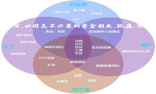 在区块链和加密货币的世界中，转账地址的大小写问题确实是一个重要的细节。无论是在使用TokenIM还是其他加密货币钱包，了解地址的格式都会对用户的转账体验产生重大影响。以下是关于TokenIM转账地址大小写的详细说明和一些相关知识。

1. TokenIM地址的格式
TokenIM是一个专注于数字资产管理的钱包应用，支持多种加密货币的存储和转账。每种加密货币的地址格式都有所不同，例如，比特币地址通常以1、3或bc1开头，而以太坊地址则以“0x”开头，后面跟随40个十六进制字符。

2. 大小写的重要性
在区块链中，地址的大小写是非常关键的。大多数情况下，这些地址是基于公共密钥的哈希值生成的，而这些哈希值是区分大小写的。这意味着将小写字母转换为大写字母，或反之，都可能导致地址的不同，从而产生无法识别的地址。在进行转账时，用户必须确保完全复制地址，保持大小写一致，否则可能会导致资金丢失。

3. 如何正确复制和粘贴地址
很多时候，用户在进行转账时，可能会手动输入地址，但我们强烈建议直接复制和粘贴地址。这不仅可以节省时间，还可以避免因输入错误而导致的资金损失。确保你从TokenIM中复制的是完整的地址，仔细检查是否有空格或者错误的字符。

4. 转账地址实例分析
以下是一个TokenIM钱包以太坊地址的示例：br0x4c4f3f2b8d0E4c43904E0bBD1DC272A5A0EECe61。br请注意，地址中的“0x”是前缀，后面的部分则是40个字符的哈希值。如果将其中的字母大写，可能生成一个完全不同的地址。

5. 解决地址错误的策略
说真的，如果你在转账过程中输错地址，可能会导致自己的资金无法找回。因此，在转账之前，建议采取以下策略：
ul
    listrong双重确认：/strong在进行转账前，确保再次检查地址，确保每个字符都准确无误。/li
    listrong小额测试：/strong在进行大额转账前，可以先进行小额的测试转账，以确保地址正确。/li
    listrong使用QR码：/strong很多钱包应用支持通过扫描QR码来获取地址，这是一种便捷而且准确的方法。/li
/ul

6. 常见问题解答
为了帮助大家更好地理解TokenIM转账地址的大小写问题，以下是一些常见问题解答：

h4Q1: 为什么会有大小写敏感的地址？/h4
A: 区块链技术是由密码学构建的，地址通过哈希算法生成，大小写的不同实际上会产生不同的哈希值。

h4Q2: 如果我输入了错误的地址，会发生什么？/h4
A: 如果你将资产转账到错误的地址，通常情况下这些资产将无法找回。因此，务必谨慎。

h4Q3: 如何确保我使用的是正确的钱包地址？/h4
A: 在执行转账之前，最好先与收款人确认地址，也可以通过其他渠道进行核对。

7. 小结
总的来说，TokenIM转账地址的大小写问题是一个不容忽视的细节。在进行任何转账操作时，务必保持地址的正确性。注意复制地址时的大小写，以避免不必要的资金损失。现在，你对TokenIM转账地址的大小写问题有了更清晰的理解，希望这些信息能够帮助你在数字资产的管理中更加顺畅。 

8. 进一步了解数字资产管理
如果你对如何更好地管理你的数字资产感兴趣，不妨深入了解以下方面：
ul
    li钱包安全性：如何确保你的钱包安全，避免黑客攻击。/li
    li市场趋势分析：评估当前市场走势，帮助你做出更好的投资决策。/li
    li交易技巧：学习如何在不同的交易平台上进行交易，提高你的流动性。/li
/ul

无论你是新手还是经验丰富的加密货币投资者，了解并掌握这些知识都会为你的数字资产之旅增添助力。