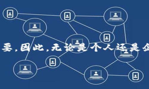 区块链技术的快速发展促使了许多新兴的商标类型和品牌概念的出现。正因如此，企业和个人在使用区块链相关产品和服务时，需要对相关商标类型有一定的了解。以下是几种与区块链相关的商标类型：

1. 服务商标
服务商标主要用于区分提供的服务。对于区块链行业而言，服务商标可能涉及区块链技术的研发、咨询服务、应用开发、交易平台运营等。例如，如果一家企业提供区块链技术的安全审计服务，该公司的品牌名称就可以作为服务商标来进行保护。

2. 商品商标
商品商标是用来标识和区分某一商品的来源。随着区块链在供应链管理、食品追溯等领域的应用，商品商标在区块链行业中的重要性日益凸显。比如，一家使用区块链技术追踪农产品来源的公司，可以通过注册商品商标来保护其品牌形象。

3. 认证商标
认证商标是指由特定机构或组织授权给符合某些标准或规定的商品或服务使用的商标。区块链可以用来确保这些标准的透明性和不可篡改性。例如，一些认证商标可能会在区块链上登记，以证明其符合环保标准或其他行业标准。

4. 集体商标
集体商标是由某一团体或组织所有，并用于其成员的商品或服务。在区块链领域，集体商标可能用于表示该联盟或团体的共性，比如一些合作开发区块链技术的公司可能会使用共同的集体商标。

5. 特殊领域商标
区块链行业还可能出现一些特殊的领域商标，比如用于特定交易协议、加密货币或区块链平台的商标。这类商标通常与特定的技术或产品特征相联系，比如“去中心化交易平台”或“区块链钱包”等。

6. 家族商标
家族商标是指一个商标群体的商标，通常都包含相同的元素或主题。在区块链领域，企业可能会注册多个相关的商标，用于不同的产品或服务，但都带有相同的品牌核心。例如，如果某公司使用“链”作为其品牌的一部分，它可能会为其不同的子产品注册不同的商标，如“链钱包”，“链交易”等。

如何选择合适的商标类型
选择合适的商标类型需要根据你的产品或服务的特点来决定。首先，你需要考虑你的目标用户是哪些，他们的需求是什么。其次，结合你所处的法律环境，确保你的商标不侵犯他人的权益。在选择商标时，尽量考虑长远的发展，是否能够适应未来市场的变化。

商标注册的注意事项
在注册与区块链相关的商标时，有几个方面需要特别注意：
ul
    listrong商标的唯一性/strong：确保你的商标与市场上已有的商标有明显区别，以避免侵权。另外，进行充分的市场调研，查阅商标数据库，以确认商标的唯一性。/li
    listrong商标的合法性/strong：确保申请的商标符合所在国法律法规，避免使用含有非法或不当内容的词语或图案。/li
    listrong持续使用和维护/strong：商标注册后，需要定期使用并遵循相关法律的维护程序，避免在放置市场影响下丧失商标权。/li
/ul

总结
区块链相关的商标类型多种多样，包括服务商标、商品商标、认证商标等。在发展区块链技术的过程中，如何保护好自己的品牌形象和技术创新显得尤为重要。因此，无论是个人还是企业，在进入这一领域时都应该对商标的类型和注册流程有清晰的认识。毕竟，商标不仅是品牌的象征，更是企业在竞争激烈的市场中立足和发展的关键。 

希望以上的信息能帮到你，若有更多问题，请随时问我！