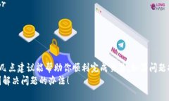 很抱歉听到你在进行Toke