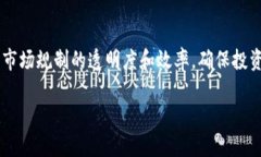 区块链技术在证券业的应