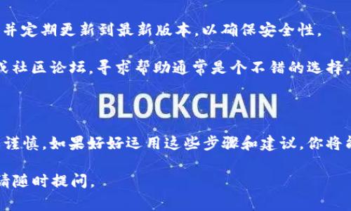 导入私钥到 Tokenim 的具体步骤涉及一些基本操作。以下是详细的步骤和注意事项，希望对你有所帮助。

### 一、准备工作

在开始之前，确保你拥有以下材料：

1. **私钥**：你的代币钱包私钥，通常是一个长串字符。
2. **Tokenim 应用**：确保你的设备上安装了 Tokenim 应用（适用于 iOS 和 Android）。
3. **安全意识**：请一定要确认你在安全的环境中操作，避免在公共网络中输入私钥。

### 二、导入私钥到 Tokenim

1. **打开 Tokenim 应用**：启动应用并进入主界面。

2. **选择导入钱包**：在应用主界面，通常会有一个“导入钱包”或“添加钱包”的选项。点击这个选项。

3. **选择私钥导入方式**：在导入钱包的选项中，可能会有多种导入方式，选择“私钥”或“从私钥导入”。

4. **输入私钥**：在弹出的文本框中，输入你的私钥。确保没有多余的空格，且新手用户一定要小心输入错误。

5. **确认导入**：输入私钥后，应用可能会要求你确认一下导入的信息。确保输入的私钥是正确的，然后按照提示确认导入。

6. **设置钱包名称**：你可能可以为这个钱包设置一个自定义名称，方便在未来找到。

7. **完成导入**：一旦你确认，Tokenim 应用就会处理你的私钥，并将相应的代币导入到应用当中。

### 三、注意事项

- **保密你的私钥**：私钥是你访问和控制代币的唯一凭证，请确保妥善保管，不要泄露给其他人。
 
- **备份**：建议在安全的地方备份你的私钥。如果你的手机丢失或数据丢失，拥有私钥的备份将是你重获资金的关键。

- **安全性**：在使用任何与区块链相关的应用时，请务必选择官方渠道下载，并定期更新到最新版本，以确保安全性。

- **社区与支持**：如果在导入过程中遇到问题，查看 Tokenim 的官方文档或社区论坛，寻求帮助通常是个不错的选择。

### 四、总结

将私钥导入 Tokenim 是一个简单而直接的过程，但用户在操作过程中务必要谨慎。如果好好运用这些步骤和建议，你将能够顺利地在 Tokenim 应用中导入你的代币，享受区块链带来的便利与安全。

希望这份指南能够帮助你更顺利地完成私钥导入的操作！如果还有其他问题，请随时提问。