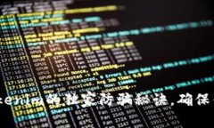 专家揭秘：Tokenim的独家防