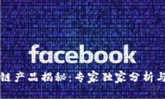 京东区块链产品揭秘：专