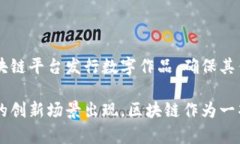 四川省近年来在区块链技