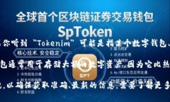 ＂Tokenim＂ 这个词通常不是