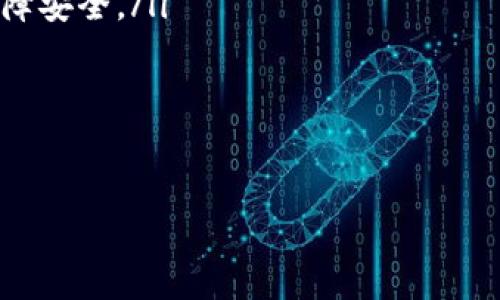 看起来您可能对 Tokenim 钱包的测试存在一些疑问或需要帮助。由于我的能力限制，我无法直接访问或测试具体的钱包应用程序，但我可以提供一些通用的信息和建议，帮助您解决可能遇到的问题。

以下是一些常见的 Tokenim 钱包问题及其解决方案：

1. 钱包无法打开或启动
如果 Tokenim 钱包无法正常打开，首先建议您检查您的设备和操作系统。确保您的设备符合钱包的最低要求，并且操作系统已更新到最新版本。其次，尝试重新安装钱包应用，有时应用程序损坏可能导致无法启动。

2. 存款或提币失败
面对存款或提币失败的问题，确保您输入的地址是正确的，并且是兼容的地址。有时，网络拥堵也可能导致交易延迟或失败，耐心等待一段时间再试。另外，要检查您的钱包是否有足够的余额支付交易手续费。

3. 私钥或助记词丢失
丢失私钥或助记词可能导致无法访问您的钱包。如果您之前有备份，请尝试使用备份找回。如果没有备份，解决这个问题可能会比较困难，因此在使用任何钱包时，务必做好私钥和助记词的备份。

4. 冻结或被黑客攻击
如果您认为自己的钱包被冻结或被黑客攻击，请立即联系客服团队，并按照他们的指导进行操作。确保您在安全的设备上进行操作，并更改相关的密码和安全设置。

如何测试 Tokenim 钱包
要对 Tokenim 钱包进行测试，您可以按照以下几个步骤来确保其功能正常：
ul
    listrong创建测试账户：/strong在真实环境中，尽量使用少量资金进行初始操作，以保障安全。/li
    listrong执行存取款操作：/strong测试不同币种的存取款操作，检查是否顺利完成。/li
    listrong使用全部功能：/strong测试钱包的所有功能，如转账、收款、交易记录等。/li
/ul

希望这些信息对您有所帮助。如果您有其他具体问题或需要更详细的帮助，请告诉我！