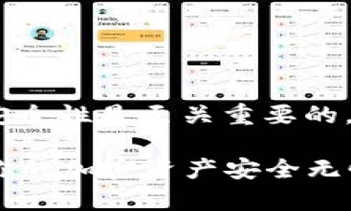 在备份Tokenim或任何加密资产时，确保安全性是至关重要的。以下是备份Tokenim的步骤及相关建议。 

### Tokenim备份专家独家秘诀：确保你的加密资产安全无忧