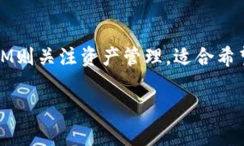 在区块链和加密货币领域，TP（Token Price）和TokenIM（通常指代一种特定的令牌或数字货币的管理系统）是两个不同的概念。下面我将为你详细梳理这两个术语的不同点。

什么是TP（Token Price）
TP，即令牌价格，是指在市场上某个特定数字货币或代币的当前交易价格。这是一个动态的数据，通常由市场供需关系决定。举个例子，如果你在交易所看到某个代币的价格是1美元，那这个1美元就是它的TP。
TP是一个非常重要的指标，因为它直接影响投资者的决策。你可能会问：“那么，怎么才能知道TP呢？”其实很简单，现在市面上有很多专业的交易平台和数据分析网站，比如CoinMarketCap、CoinGecko等，这些网站提供实时的数据，你只需轻松点击，所有信息都一目了然。

什么是TokenIM
TokenIM通常指代一些区块链项目中用来管理特定代币或资产的信息管理工具或平台。有可能是一个钱包应用，用户可以用它来安全存储、交易或者管理他们的数字资产。不过，这个术语并不那么广泛，因此不同的项目可能会对TokenIM有不同的定义和应用场景。
一般来说，TokenIM会提供一些额外的功能，比如支持多种币种的管理，展现用户资产的分布情况，或者提供市场价格的实时更新。这些功能让用户在使用代币和管理资产时更加方便和高效。

TP和TokenIM之间的区别
从上面的解释中，我们可以清晰地看到TP和TokenIM的本质区别：
ul
    listrong性质不同：/strongTP是一个具体的数字，反映市场对某个代币的评价；而TokenIM更像是一个工具或平台，用于帮助用户管理这些代币。/li
    listrong功能不同：/strongTP主要用来帮助投资者判断什么时候买入或卖出，而TokenIM则提供了一整套管理和使用代币的功能。/li
    listrong使用场景：/strongTP通常发生在交易场景中，移动迅速，而TokenIM的使用则更加广泛，可以包括管理、分析和存储等多个方面。/li
/ul

总结
总的来说，TP（Token Price）和TokenIM虽然都与数字货币有关，但它们的特点和功能截然不同。TP侧重于市场价格，适合短期交易者，而TokenIM则关注资产管理，适合希望更好控制和利用自己数字资产的用户。如果你对投资数字货币或者管理数字资产感兴趣，了解这两个概念的区别将帮助你做出更明智的决策。

希望以上的解释能够帮助你更好地理解TP和TokenIM之间的区别！如果你有其他问题，欢迎随时提问。