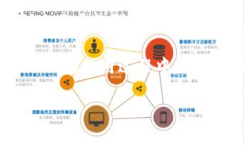 要下载安装 Tokenim，您可以按照以下步骤进行操作。Tokenim 是一个开源的加密货币工具，通常在社区中得到广泛使用。不过，具体的安装步骤可能会因为目标操作系统的不同而略有差异。这里我们将分别介绍在 Windows 和 macOS 上的安装过程。

### 一步一步，在 Windows 上下载安装 Tokenim

1. **访问官方网站**
首先，您需要访问 Tokenim 的官方网站或其 GitHub 页面，确保从官方渠道下载，以避免安全风险。

2. **下载安装包**
在网站上，探查“下载”或“获取 Tokenim”这样的链接。通常会有不同版本的安装包，选择适合您操作系统的版本进行下载。

3. **解压文件**
下载完成后，您可能会得到一个 ZIP 格式的压缩文件。如果是这种情况，请右键点击该文件，选择“解压到”或“提取到”选项，解压到您的指定目录。

4. **安装程序**
进入解压文件的文件夹，查找安装程序（通常是 .exe 文件）。双击该程序以启动安装向导。按照屏幕上的指示完成安装过程。您可能需要同意一些许可协议。

5. **配置设置**
安装完成后，启动 Tokenim 可能会要求您进行一些基本设置，比如选择数据存储路径等。确保这些设置符合您的需求。

6. **连接网络**
Tokenim 需要在网络环境下进行操作，不妨连接一个稳定的网络，确保可以顺利地访问相关的加密货币数据。

### 在 macOS 上下载安装 Tokenim

1. **访问官方网站**
和 Windows 系统一样，首先访问 Tokenim 的官网或 GitHub 页面，以下载最新的 macOS 版本安装包。

2. **下载 DMG 文件**
您会发现有一个适用于 macOS 的 DMG 文件，点击下载。这个文件是 macOS 应用程序的标准打包格式。

3. **打开 DMG 文件**
下载完成后，双击打开 DMG 文件。您会看到一个窗口，里面包含 Tokenim 应用程序的图标。

4. **拖放安装应用**
将 Tokenim 图标拖放到“应用程序”文件夹中，这样就完成了安装。您可以在应用程序中找到它，随后启动。

5. **配置和首次启动**
在您首次启动 Tokenim 时，系统可能会要求您确认这是一个从互联网下载的程序。您只需单击“打开”即可继续。同时，进行基本的配置，例如授权网络连接等。

### 开始使用 Tokenim

完成安装后，您可以开始探索 Tokenim 提供的各种功能。一般来说，Tokenim 允许用户进行加密货币的查看、交易、分析等操作。

在使用过程中，您可能会有以下几个主要任务：

 - **查看实时行情**：可以监测多种加密货币的实时价格，了解市场动向。
 - **交易功能**：如果您选择使用 Tokenim 进行交易，请确保您熟悉如何下单、止损等操作。
 - **投资分析**：使用内置工具进行技术分析和趋势预测，帮助您做出更聪明的投资决策。

### 注意事项

在使用 Tokenim 过程中，有几点需要特别注意：

1. **安全性**：确保您在官方渠道下载 Tokenim，安装后也要定期更新，以保护您的账户安全。

2. **稳定性**：根据网络状况和系统的性能，Tokenim 的运行状态可能会有所不同。如果遇到卡顿或崩溃，请尝试重新启动或检查系统资源。

3. **客户支持**：如果在使用过程中遇到任何问题，可以查看官网的 FAQ 问题解答，或者前往社区论坛寻求帮助。

### 总结

下载安装 Tokenim 并不是一个复杂的过程，主要是了解每一步的具体操作。通过按照上面的步骤进行，您可以顺利地将这款强大的加密货币工具安装到您的计算机上。

如果您有其他问题或建议，可以随时在社区内讨论，分享您的经验，这种交流能让大家都受益匪浅！希望您在 Tokenim 的使用过程中，有愉快的体验，并成功实现您的加密货币投资目标！ 

当然，如果您对其他相关内容有更多问题，或者需要进一步的指导，请随时询问！