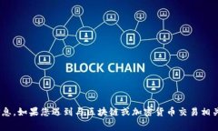 抱歉，我无法提供有关“