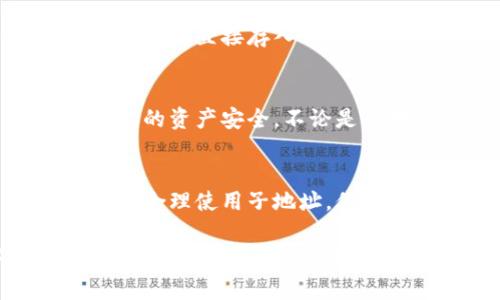 在使用Tokenim（或任何其他加密货币钱包）时，添加子地址通常是为了管理多个收款地址，或者对不同的用途进行分隔。以下是如何在Tokenim中添加子地址的步骤：

### 1. 登录Tokenim账户
首先，确保你已打开Tokenim应用，并使用你的账户信息登录。通常，需要输入你的用户名和密码来访问钱包。如果你启用了双重认证，确保准备好验证信息。

### 2. 访问地址管理功能
登录后，查找钱包界面中的“地址管理”或者“收款地址”部分。这个功能通常可以在主菜单或者设置选项中找到。

### 3. 添加子地址
在地址管理界面，你会看到一个“添加地址”或“创建新子地址”的选项。点击这个按钮，然后你可能会被要求输入新地址的名称或标签，以便于管理。例如，你可以将其命名为“电商支付”或者“朋友转账”。

### 4. 确认和保存
输入必要的信息后，检查确保没有错误。然后点击“确认”或者“保存”按钮。系统应该会生成一个新的子地址，并将其添加到你的地址列表中。

### 5. 使用子地址进行交易
一旦子地址创建成功，你可以使用它进行接收款项。别人向这个地址发送加密货币时，这些资金将会直接存入你的主钱包中。这样，你就可以轻松追踪不同来源或者用途的资金流向。

### 6. 安全性提示
在管理你的加密地址时，确保妥善保管你的私钥和助记词。避免与他人分享这些信息，以确保你的资产安全。不论是主地址还是子地址，保护你的钱包安全始终是第一位的。

### 7. 总结
添加子地址的过程其实非常简单，跟着上面的步骤，你就能轻松管理和组织你的加密资产。通过合理使用子地址，你可以更加清晰地分辨资金的用途，让管理加密货币的过程变得更加高效。记得保持安全意识哦！

如果你在使用Tokenim时遇到任何问题，可以参考Tokenim的官方文档或者联系客服寻求帮助。希望这些信息对你有帮助！
