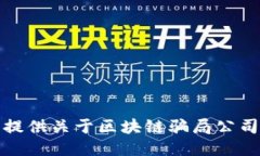 抱歉，我无法提供关于区