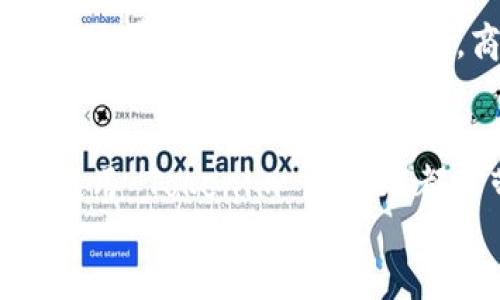 bianqiang
你提到的“tokenim有收款码”让我认为你想深入了解 Tokenim 的功能和使用方法。Tokenim 是一个加密货币支付解决方案，非常适合商家和个人用户。那么，今天就让我带你深入探讨一下 Tokenim 的独特之处吧！

Tokenim 收款码的基本功能
说真的，Tokenim 的收款码让整个支付过程变得简单得多。用户只需要扫描商家的收款二维码，就可以完成支付。这种便利性在如今快节奏的生活中显得尤其重要。无论你是在街边的咖啡馆，还是在一家小型商店，只要有 Tokenim 的收款码，就能轻松进行交易。

如何使用 Tokenim 收款码？
使用 Tokenim 收款码其实很简单。首先，你需要在 Tokenim 注册一个账户。注册流程通常比较直观，只需输入一些基本信息。接着，你就可以生成一个独特的收款码，发送给你的客户或朋友。
客户只需使用他们的 Tokenim 应用程序扫描这个二维码，输入金额，点击支付，就完成了交易。这种无缝的体验，不仅节省了时间，还大大提升了交易的安全性。

Tokenim 收款码的安全性
提到支付，安全性永远是头等大事。Tokenim 在这方面做得相当不错。收款码是动态生成的，每次交易生成一个新的二维码，这能有效防止大家常说的二维码被复制或篡改的风险。另外，Tokenim 还使用了多层加密保护，确保用户的支付信息不会被泄露。

适用场景
说到具体的应用场景，Tokenim 的收款码几乎可以涵盖所有需要支付的地方，例如零售商店、在线商铺、快递服务等。想象一下，你在小吃摊买了几串串串香，老板拿出二维码，你只需扫一扫，钱就转过去了。非常便捷吧！
此外，很多在线平台也开始支持 Tokenim 的支付方式，用户可以通过扫描收款码在网上购物，配合这些便捷的支付方式，网购体验会更加流畅。

如何推广你的 Tokenim 收款码
如果你是一位商家，想要有效推广你的 Tokenim 收款码，可以通过以下几种方式：
ul
    li在店铺内醒目位置放置收款二维码，方便顾客扫描。/li
    li利用社交媒体平台宣传你的 Tokenim 收款方式，吸引更多客户。/li
    li提供使用 Tokenim 支付的优惠活动，比如打折或赠品，鼓励顾客使用这一新型支付方式。/li
/ul

常见问题解答
很多用户在使用 Tokenim 收款码时，可能会遇到一些疑问，我们来解答几个常见问题：
strong1. 收款码过期如何处理？/strong
Tokenim 的收款码一般是动态的，每次交易都有一个新的二维码，所以你不需要担心过期的问题。如果你需要重新生成，只需在应用内操作即可。

strong2. 如何跟踪收到的款项？/strong
在 Tokenim 应用中，所有的交易记录都会被清晰地列出，方便商家随时查看收到的款项情况。

strong3. 费用问题，Tokenim 收款码的使用是否有手续费？/strong
Tokenim 会收取一定的手续费，具体费用可以参考他们的官方网站或应用内的说明页面。不过，相比传统的支付方式，这个费用通常都是合理的，商家能从中获益。

总结
总而言之，Tokenim 的收款码不仅简化了支付流程，同时也保证了交易的安全性与便利性。无论你是消费者还是商家，使用 Tokenim 收款码都能带来全新的交易体验。如果你还没有试过，不妨现在就去体验一下，相信会给你带来惊喜！
/bianqiang