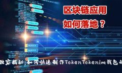 专家独家揭秘：如何快速