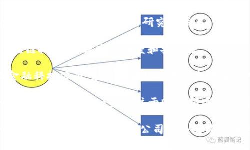 在中国，区块链行业发展迅速，涌现了许多公司，这些公司在区块链技术研发、应用解决方案、数字货币交易等方面都有所布局。以下是一些知名的区块链公司：

1. **火币网（Huobi）**: 作为全球领先的数字货币交易平台之一，火币提供数字资产交易服务，拥有丰富的区块链技术资源和生态系统。

2. **币安（Binance）**: 这是另一家全球著名的数字货币交易平台，提供多种数字资产的交易服务和区块链技术的支持。

3. **蚂链（AntChain）**: 蚂链是阿里巴巴旗下的区块链平台，专注于区块链技术应用于金融、供应链等多个领域。

4. **腾讯区块链（Tencent Blockchain）**: 腾讯通过其区块链平台，致力于推动区块链技术在多个行业的落地和应用。

5. **中国区块链技术与产业发展论坛（CBT）**: 这是一个非盈利组织，致力于区块链技术的研究和应用推广，推动区块链产业的发展。

6. **数字货币研究所**: 由中国人民银行主办，专注于数字货币和区块链技术的研究与发展。

7. **链家网（Lianjia）**: 链家在房地产领域开始采用区块链技术，以提高透明度和安全性。

8. **小蚂金融（Little Ant Fintech）**: 这是一家专业金融科技公司，应用区块链技术为各类金融服务提供支持。

9. **分布式金融（DeFi）相关公司**: 近年来，随着去中心化金融的兴起，一些专注于DeFi领域的公司也在中国不断崛起，例如“DeFi链”等。

随着区块链技术的不断发展和越来越多的公司涉足这一领域，未来中国的区块链公司还会继续增加并发展。