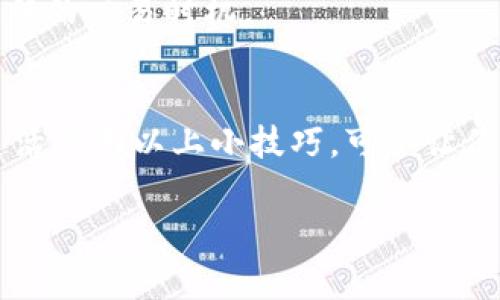 理解你想了解关于如何在EOS上注册Tokenim的钱包的步骤和相关信息。下面我将为你详细阐述这个过程。

什么是Tokenim?
Tokenim是一个基于EOS区块链的钱包应用，它可以帮助用户管理EOS及其生态系统内的代币。Tokenim不仅仅是一个钱包，还提供了相关的交易和资产管理功能，非常适合那些希望参与EOS生态的用户。

注册Tokenim钱的钱包步骤
说真的，注册Tokenim的钱包其实并不复杂，下面的步骤可以帮助你顺利完成注册：

h4步骤一：下载安装/h4
首先，你需要在智能手机的应用商店（如Apple Store或Google Play）中搜索“Tokenim”。下载安装完成后，打开应用程序。

h4步骤二：创建新钱包/h4
在Tokenim应用中，你会看到“创建新钱包”的选项。点击它，按照提示输入相关信息。这时候可能需要设置一个强密码，确保你的钱包安全。

h4步骤三：备份助记词/h4
创建过程中，系统会生成一组助记词。一定要妥善保管这组助记词，最好记录在纸上并放在安全的地方。你将来需要用它来恢复钱包或找回密码。

h4步骤四：钱包设置/h4
完成助记词保存后，系统会让你设置一些其他自定义选项，比如钱包名称、接受的通知等。根据个人需求调整后，完成后续设置。

h4步骤五：首次登录/h4
现在，你可以使用之前设置的密码登录你的Tokenim钱包了。首次使用会有一些引导，建议你耐心按照指示操作，熟悉各项功能。

Tokenim的优点
Tokenim作为钱包，具备多项优势，以下是一些明显的优点：

h4安全性高/h4
Tokenim采用了多重加密技术来保护用户的资产，相比传统的在线钱包，安全性大幅提升。只要你妥善保管助记词和密码，就不必担心资产被盗的问题。

h4用户友好的界面/h4
无论是新用户还是老手，Tokenim都设计得相对简单易用。此外，它还提供了多种语言支持，包括中文，让更多用户可以无障碍使用。

h4丰富的功能/h4
除了基本的代币管理，Tokenim也支持多种DApp（去中心化应用），用户可直接在钱包内访问和操作。这一点极大地提升了用户的体验，让他们可以一站式完成所有需求。

使用Tokenim管理EOS资产的小技巧
在使用Tokenim的时候，有一些小技巧可以帮助你更高效管理自己的资产：

h4定期检查资产走势/h4
有时候，代币的价值波动很大。建议你定期查看自己持有资产的市场表现，这样可以及时做出买入或卖出的决策。

h4参与社区活动/h4
Tokenim和EOS生态中会不定期举行一些活动，比如空投、任务等，参与这些活动有时候能得到意想不到的收益。保持关注，获取最新信息!

h4合理设置交易手续费/h4
在进行交易时，手续费的设置很重要。尽量保持在一个合理范围内，以免因为手续费过高而影响实际收益。同时，实时关注网络的繁忙程度，可以选择最佳的交易时机。

总结
总的来说，Tokenim钱包是一个相对安全、易用的选择，尤其适合新手用户。只要按照步骤一步步来，你就可以顺利完成钱包的注册并开始交易。同时，灵活运用以上小技巧，可以让你更好地管理和增值自己的EOS资产。希望你能在EOS的世界中顺利航行，实现你的数字资产梦想！如果还有其他问题或者想了解更多内容，随时问我哦!

Tokenim, EOS钱包, 区块链/guanjianci