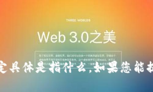 看起来您提到的“tokenim删了”没有提供足够的上下文，我不太确定具体是指什么。如果您能提供更多信息或具体的问题，我将更乐意为您提供帮助或解答。谢谢！