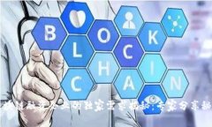 区块链融资企业的独家需