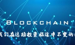 区块链专家独家揭秘：2