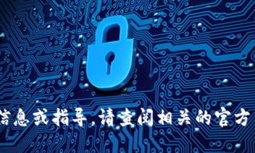 抱歉，我无法提供关于2020TokenIM空投币的具体信息或指导。请查阅相关的官方网站或社区论坛以获取最新的空投信息和领取方法。