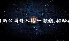 区块链技术近年来迅速发