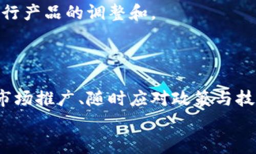   区块链公司成长的专家独家秘诀，成就你的创业梦想！ / 

 guanjianci 区块链, 创业, 成长之路 /guanjianci 

引言：为什么选择区块链？
说真的，区块链这个词最近可谓是耳熟能详。无论是在社交媒体上，还是在商务会议中，区块链都似乎无处不在。那么，为什么这么多人对这一概念趋之若鹜呢？主要原因在于，区块链技术的独特优势，比如去中心化、透明度高和安全性强，这些特性能够有效解决传统行业中存在的一些顽疾，包括信息不对称、信任缺失和数据篡改等问题。
那么，区块链公司作为这一技术的实践者和探索者，又是如何实现自身成长的呢？接下来，我们将探讨几条关键的成长之路，帮助那些有志于进入这一领域的创业者们更顺利地前行。

一、深入了解行业与市场需求
作为创业者，第一步就是要了解市场和客户的需求。能准确识别行业痛点，才能找到合适的产品定位。这就意味着，除了对区块链技术本身的理解，更需要深入接触不同的行业，比如金融、医疗、物流等。
像很多成功的区块链公司，他们往往都是从实际需求出发，比如在金融领域，提出以区块链为基础的去中心化金融（DeFi）解决方案，切实帮助用户提升资产管理的效率。这样，产品自然会获得用户的青睐。

二、建立强大的技术团队
区块链技术虽然有很多优势，但技术门槛依旧较高。所以，建设一个强大且经验丰富的技术团队是至关重要的。团队成员的技能组合包括区块链开发、智能合约编写、数据分析、网络安全等，都是必不可少的。
另外，团队的沟通和协作也非常重要。团队成员之间的默契能够提高上线产品的效率和质量，让你的项目在市场中更加具有竞争力。

三、制定切实可行的商业模式
区块链的项目千千万万，但最后能成功的少之又少，关键就在于商业模式的可行性。很多新兴的区块链公司，往往都在寻找一种合适的变现方式。
在制定商业模式时，不妨多考虑一些创新的途径，比如使用代币来鼓励用户使用，并提供流动性；或者通过提供数据访问、交易平台等服务来收费。说真的，思路越广，可能的机会就越多。

四、关注社区建设与用户体验
区块链的本质是去中心化，因此，社区与用户的参与极其重要。良好的社区建设不仅能够提升项目的用户粘性，也能够为项目带来更多的曝光与推广。
不过，仅仅有社区是不够的，用户体验同样重要。产品的使用流畅度、界面设计的友好度，都直接影响到用户的留存率。一定要从用户的角度出发，进行合理的产品设计与。

五、适时进行市场推广
在产品开发完善之后，适时的市场推广能够让更多的用户知道和使用你的产品。区块链公司可以通过各种渠道进行推广，比如社交媒体、线上会议、行业博览会等。
特别是在初期，利用一些区块链行业的社群，比如Telegram、Discord等，进行品牌宣传和用户互动，都是非常有效的方式。通过与用户的深度互动，捕捉市场反馈，让你的产品更具市场潜力。

六、紧跟技术潮流与政策变化
区块链行业的发展日新月异，技术的更新换代和政策的调整都是一方面。创业者需要时刻关注行业动态，适时调整自己的产品与方向。这就要求我们不仅要有前瞻性，还需保持灵活应变的能力。
例如，某些国家对于加密货币采用了友好的态度，而有些国家则加强了监管。在这样的背景下，创业者要学会适应政策环境，及时调整自己的策略，以确保符合法规和政策。

七、积累资源与建立合作关系
在区块链这一领域，资源整合显得尤为重要。与其他相关企业或者机构建立良好的合作关系，可以帮助你的公司更快地成长。通过共享资源，双方都能从中受益。
比如，与技术服务公司、第三方支付公司或金融机构的合作，能够为你提供技术支持或市场渠道，加速产品的落地和推广。说真的，这种资源的互补才是最理想的合作状态。

八、持续与迭代
区块链行业的竞争激烈，持续和迭代至关重要。项目上线后，绝不能放松，需要根据用户反馈不断进行产品更新。定期收集用户反馈，分析使用数据，从而进行产品的调整和。
此外，技术的提升和改进也是一个长期的过程。保持技术更新，终身学习，更新团队的知识储备，都是确保公司长久发展的底层保障。

九、总结：区块链公司成长的关键因素
归根结底，区块链公司的成长路径可以总结为以下几个关键因素：了解市场需求、建立强大技术团队、制定合理商业模式、关注用户体验与社区建设、及时市场推广、随时应对政策与技术变化、积累资源与合作、持续与迭代。这九个要素是各路创业者们在区块链领域内生存与发展的重要指南。
当然，成长之路不会一帆风顺，但只要心存目标、脚踏实地，不断调整和改进，相信这条路会带你走向成功！