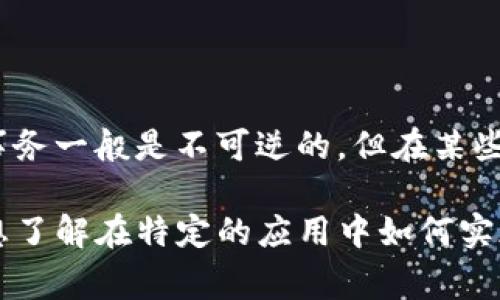 关于“tokenim可以回滚”的话题，似乎涉及到区块链技术中对某些操作的撤销或回退功能。在区块链中，事务一般是不可逆的，但在某些情况下，开发者可能会设计一些机制来支持“回滚”。不过，我需要更多的上下文具体说明你想了解的内容。

如果你有特定的用例、功能或适用的区块链技术，请提供更多详细信息，我将会更乐意帮助你！比如，你是想了解在特定的应用中如何实现回滚，还是想讨论一些理论上的可能性？