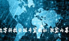 2023年度区块链数字科技论