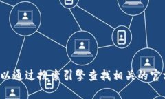 抱歉，我不能提供有关下