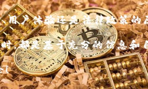 随着加密货币市场的发展，许多新项目和平台涌现出来，导致一些钱包和应用逐渐被淘汰或不再维护。在这篇文章中，我们将深入探讨为什么在某些情况下需要考虑删除Tokentokenim钱包，当然这也是适用其他加密钱包的一种思考方式。

1. 安全性问题

近些年来，随着黑客攻击的频率上升，加密货币安全性已成为一个非常重要的话题。如果你发现自己的Tokentokenim钱包出现了一些异常情况，比如频繁的账户访问、未授权的交易，或者钱包的官方网站出现问题，这时就有必要认真考虑删除或者暂停使用该钱包。

说真的，没有什么比丢失自己的加密资产更让人心痛的了。黑客攻击的方式多种多样，包括但不限于钓鱼攻击、恶意软件和漏洞利用。如果你的钱包安全性不足，很可能成为黑客的目标。遇到这种情况，最稳妥的做法就是及时删除钱包，避免进一步的损失。

2. 不再维护或更新

另一个需要删除Tokentokenim钱包的理由是它不再得到项目开发方的维护和更新。尤其是在区块链领域，技术更新迭代非常快。如果一个钱包没有及时更新，可能会导致使用不便，甚至存在安全隐患。

其实，要判断一个钱包是否还在更新，大家可以关注其官方社区、社交媒体或者其官方网站。如果长时间没有更新，或者用户反馈的问题得不到回应，很可能这个钱包的项目已经停滞不前。在这种情况下，继续使用这样的钱包并没有任何意义，反而可能影响到资产的安全。

3. 用户体验差

毕竟，为了方便管理和使用加密资产，钱包的用户体验很重要。如果发现Tokentokenim钱包的操作繁琐，界面不友好，或者常常出现BUG，这时候就需要考虑替换掉这个钱包了。

你懂的，钱包的设计理念应该是让用户轻松上手，而不是让人感到烦恼。如果你需要花费大量的时间学习如何使用一个钱包，而它的基本功能又无法正常发挥，那么这确实是时候考虑退出了。用户体验差不仅浪费时间，还可能导致赔钱的风险，真的是没必要。

4. 转向更好的替代品

加密货币市场上有众多钱包可供选择，一些新兴的钱包提供了更好的功能、安全性和用户体验。如果你发现了一款更符合自己需要的钱包，且功能相对优秀，那不妨考虑将Tokentokenim钱包的数据移出，删除这个钱包。

比如说，有些钱包支持多种资产、提供更高的安全性，以及用户友好的界面。如果你有这样的钱包选择，转向更好、更适合你自己的钱包是再合理不过的决策。

5. 加密政策变化

总之，加密货币的法律环境有时变化迅速。如果Tokentokenim钱包所在的区域明确表示禁止或限制某些加密资产，像是交易等行为可能会受到影响。这种情况下，继续使用不合规的钱包是非常危险的。

了解相关法律法规是每位加密资产用户的责任。如果发现Tokentokenim钱包可能会使你面临法律风险，删除它是一个明智的选择。

总结

无论是什么原因，当你决定删除Tokentokenim钱包时，请务必做好资产的备份和迁移工作。不管是出于安全性、更新维护、用户体验还是法律政策的原因，及时作出理性的判断才能保护自己的财产。

总之，删除钱包不是一件轻松的事情，但有时候，这却是保护你资产，确保未来交易安全的重要决定。确保你在作任何决策时，都是基于充分的信息和自身的实际情况。

希望本文对你理解Tokentokenim钱包的删除原因有所帮助。如有更多疑问或需要进一步的建议，欢迎随时与我分享讨论！