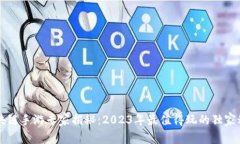 区块链手游专家揭秘：2