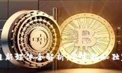 区块链新媒体全解析：专