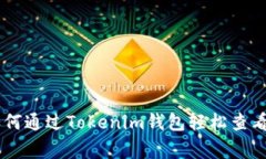 专家独家揭秘：如何通过