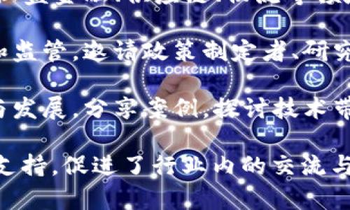 中国区块链合作论坛近年来越来越受到关注，各类论坛、会议和活动为区块链技术的推广与应用提供了良好的平台。以下是一些较为知名的区块链相关合作论坛：

1. **中国区块链产业论坛**：聚焦于区块链技术的产业应用，邀请政府官员、行业专家和企业代表进行深入讨论，促进区块链技术与各行业的结合。

2. **全球区块链技术大会**：集合了全球范围内的区块链专家和技术公司，分享最新的研究成果和应用案例，探讨未来的发展趋势。

3. **北京国际区块链周**：每年举办的活动，汇聚了众多区块链项目和创业公司，分享技术、融资、政策等方面的经验和见解。

4. **区块链应用技术峰会**：针对特定的行业应用进行深入探讨，涵盖金融、供应链、物流等领域的区块链技术应用。

5. **数字货币与区块链技术高峰论坛**：专注于数字货币的发展和监管，邀请政策制定者、研究机构和市场参与者进行讨论。

6. **区块链技术与创新发展论坛**：重点交流区块链技术的创新与发展，分享案例，探讨技术带来的变革。

以上这些论坛和活动为中国区块链生态系统的发展提供了有效的支持，促进了行业内的交流与合作，推动了区块链技术的普及与应用。