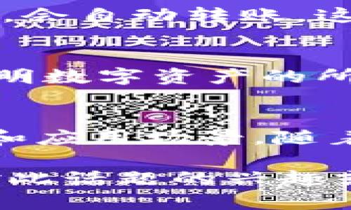区块链行动主要有以下几种类型，各自代表了不同的应用场景和技术特点。下面将详细介绍这些类型。

1. 公共区块链
公共区块链是最为人熟知的一类，它允许任何人参与网络，所有的交易数据都是公开透明的，任何人都可以查看和验证。这种类型的区块链通常去中心化，没有单一的控制者。比特币（Bitcoin）和以太坊（Ethereum）是两种典型的公共区块链。说真的，公共区块链最吸引人的地方就是它的透明性和安全性。

2. 私有区块链
私有区块链主要是在企业内部使用，它通常是由某个公司或组织控制的。与公共区块链不同，私有区块链的参与者是经过授权的，交易记录也是保密的。这种类型使企业可以更有效地管理商业流程，同时保持数据的安全。例如，金融机构可以利用私有区块链来处理交易，提高效率，降低成本。

3. 联盟区块链
联盟区块链介于公共区块链和私有区块链之间，允许多个组织共同使用和维护区块链网络。这种类型的区块链通常由一个联盟或多个合作伙伴共同管理。例如，多个银行可以组成一个联盟，共同使用区块链来加强跨行交易的透明度和安全性。联盟区块链在需要多个利益相关者协作的场景中特别有效。

4. 混合区块链
混合区块链结合了公共区块链和私有区块链的优势。一方面，它允许部分数据的公开透明，另一方面也保留了对敏感数据的控制。此类型适合一些需要各种不同级别访问权限的企业环境，如某些医疗和金融领域，这样既能满足合规要求，又能提升用户体验。

5. 移动区块链
移动区块链专注于在移动设备上运行的区块链应用。这种类型的区块链支持人们通过手机进行完善的去中心化应用和交易。其实，随着智能手机的普及，用户希望通过一种更方便的方式进行金融交易或获取信息，移动区块链就迎合了这样的需求。想象一下，以后我们可以用手机轻松管理我们的数字资产，真是很酷的事情！

6. 物联网区块链
物联网（IoT）区块链特别针对物联网设备的管理与运作。这类区块链可以确保设备之间的数据传输是安全且无法篡改的，从而建立信任。例如，在智能家居中，设备可以通过区块链相互关联，保障用户的隐私和数据安全。这在未来的智能城市、无人驾驶汽车及更多高科技领域都是一块巨大的市场。

7. 区块链投票机制
区块链投票机制致力于解决传统投票程序中的安全和透明性问题。通过区块链，投票过程可以公开且不可伪造，每一张投票都可以被追踪和验证。这不仅能够增加公众对投票结果的信任感，还能降低选举过程中的舞弊风险。你看，这样的机制在未来的民主选举中可能会变得越来越普遍。

8. 智能合约
智能合约是区块链上的自动化合约，其条款被直接写入代码中。这种合约可以自动执行，根据预设的条件自动完成交易或协议，比如说，当某种条件满足时，会自动转账。这种技术在金融、房地产、保险等行业都有着广泛的应用，极大地提高了效率，节省了时间和成本。

9. NFT（非同质化代币）
NFT是基于区块链技术的独特数字资产，代表着艺术作品、音乐、视频等各种创意内容。与传统的代币（如比特币）不同，每个NFT是独一无二的，可以用来证明数字资产的所有权。近年来，随着数字艺术的兴起，NFT已经发展成为一个巨大的市场，吸引了无数创作者和收藏者。

总结
可以说，区块链技术正在不断改变我们的生活和商业模式。无论是公共区块链的开放性，还是私有区块链的私密性，每种类型的区块链都有其独特的优势和应用场景。随着技术的不断成熟，未来我们可能会看到更多创新的区块链应用，进一步推动社会和经济的发展。

就像互联网在上世纪九十年代带来的变革一样，区块链也具有改变世界的潜力。只要我们巧妙利用这些技术，未来一定会更加美好。你怎么看呢？如果有对此话题的兴趣或疑问，欢迎随时交流哦！