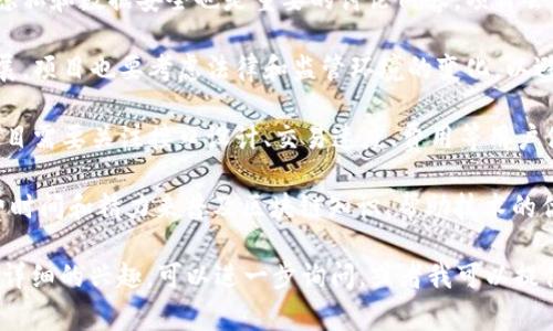 区块链项目通常涵盖多个方面，核心内容包括以下几个要素：

1. **去中心化技术**：区块链的基础理念是去中心化，很多项目致力于实现这一点，确保数据不由单一机构控制。

2. **智能合约**：这些是自动执行的合约，能够在区块链网络上运行，在特定条件被满足时自动执行。

3. **共识机制**：这是确保所有网络参与者在数据有效性上达成一致的方式，常见的有工作量证明（PoW）、权益证明（PoS）等机制。

4. **数字资产**：区块链常用于创建和管理数字货币、代币和其他数字资产，具备可转让性和可追踪性。

5. **应用场景**：项目通常会围绕特定的行业需求，涉及金融、供应链、医疗、游戏、身份认证等多个领域。

6. **社区和治理**：大多数区块链项目都依赖社区参与和治理机制，确保项目的可持续发展和决策透明。

7. **安全性和隐私保护**：如何确保用户隐私和数据安全也是重要的讨论内容，项目会采用不同的技术方案来提升安全性。

8. **监管和合规**：随着区块链技术的发展，项目也要考虑法律和监管环境的变化，以避免法律风险。

9. **用户体验**：为了吸引用户，区块链项目需要关注接口设计、交易速度、费用等用户体验相关的方面。

10. **教育和宣传**：很多项目还需要花费时间和精力来普及区块链知识，帮助技术的优势和使用方法。

如果你对某个具体区块链项目或领域有更详细的兴趣，可以进一步询问，或者我可以提供一些典型的区块链项目案例。