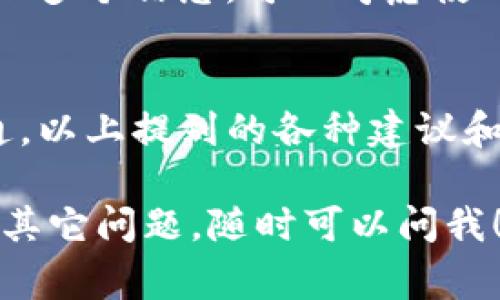 在使用Tokenim钱包提币时，备注字段通常是用于附加信息的地方，具体的填写要求取决于你提币的目的和接收方钱包的要求。以下是一些常见的注意事项和建议：

1. 备注的目的
在进行提币时，备注并不是强制性要求，但在某些情况下，它可能对交易有所帮助。比如，你可能希望在提币时标记交易的目的，如“购买商品”或“还款”。这样做可以帮助接收方更容易地识别该笔交易。

2. 了解接收方的要求
有些虚拟货币钱包和交易平台要求用户在提币时填写特定格式的备注，尤其是进行充值或提现时。建议事先了解接收方的要求，以避免不必要的麻烦。如果没有特别要求，你可以选择简单的描述。

3. 常见备注格式
如果你在提币时需要填写备注，可以考虑以下几种常见格式：
ul
    li用于标识交易目的，例如：“交易编号12345”或者“购买商品A”/li
    li用于区分不同的交易，比如“客户张三支付”或者“借款归还”/li
    li在一些交易平台上，可能会需要填写特定的标识符或代码。/li
/ul

4. 注意事项
在填写备注时，请确保没有敏感信息，比如密码、私钥等。此外，尽量避免使用个人信息以保护你的隐私。如果你不确定是否要填写备注，最好选择不填写，尤其是在对方未指定的情况下。

5. 常见问题
提币过程中，很多用户在备注填写上会遇到一些问题。比如：
ul
    li如果备注不符合要求，会不会导致提币失败？/li
    li如何在备注中添加多个信息？/li
/ul

一般来说，如果备注不符合要求，系统通常会提示你修正或拒绝交易。因此，尽量遵循所需格式。如果需要添加多个信息，可以考虑使用分号或者逗号来分隔信息。

总结
在Tokenim钱包提币时，备注虽然不是强制性的，但合理的使用可以帮助你更好地管理交易和与接收方沟通。以上提到的各种建议和注意事项希望能帮助你顺利完成提币操作。确保在提币时仔细检查所有信息，保持交易的安全性和准确性。

这些内容希望可以帮助你理解在Tokenim钱包提币时关于备注的注意事项。如果需要进一步的解释或者有其它问题，随时可以问我！