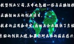 重庆的区块链创业园区在