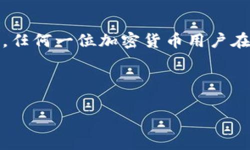 Tokenim 钱包（Tokenim Wallet）是一款数字资产管理工具，专为加密货币用户设计。凭借其安全性、易用性和多功能性，Tokenim 成为了众多投资者和交易者的热门选择。

### Tokenim 钱包的特点

#### 1. 安全性

首先，安全性无疑是任何数字钱包的重中之重。Tokenim 钱包采用先进的加密技术，确保用户的私钥和交易信息得到妥善保护。此外，超过传统的钱包，Tokenim 还提供了多重身份验证和冷钱包选项，进一步提升了资产的安全保障。在这方面，用户可以放心使用，不用担心资产会因为黑客攻击而遭受损失。

#### 2. 用户友好的界面

谈到数字钱包，很多用户可能会觉得操作复杂、难以上手。不过，Tokenim 钱包的设计理念就是要为用户提供一个直观、易操作的界面。即使是刚接触加密货币的新手，也能轻松找到自己需要的功能。界面清晰，功能分区明确，用户可以快速完成交易、查看资产和管理设置。这种用户体验，让你在使用过程中不会感到困惑。

#### 3. 多币种支持

Tokenim 还具备支持多种加密货币的能力。当今市场上有数千种数字货币，而 Tokenim 钱包让用户可以在一个平台上管理 Bitcoin、Ethereum、Litecoin 等多种主流币种。这样一来，用户就无需频繁切换不同的钱包应用，省去了不少麻烦。而且，Tokenim 还定期更新其支持的币种，及时迎合市场变化，保持高度的灵活性。

#### 4. 便捷的交易系统

进行加密交易时，速度和准确性至关重要。Tokenim 钱包允许用户以快速和安全的方式进行交易操作。无论是发送、接收还是兑换数字资产，Tokenim 都能保证交易过程流畅、无延迟。这对于需要快速变现或做出投资决策的用户而言，实在是个福音。这种便捷性，尤其在市场波动较大的情况下，更显得格外重要。

#### 5. 社群与支持

 Tokenim 钱包的用户社群活跃，用户可以通过论坛、社交媒体等平台与其他用户交流使用经验，分享市场动态。此外，Tokenim 的客户支持团队也相当出色，用户只需通过应用内的帮助中心或者客服热线，就能迅速获得所需帮助。这种社群氛围不仅增进了用户之间的互动，也为每个用户提供了更强的支持。

### 使用 Tokenim 钱包的实际体验

#### 初次使用 Tokenim

说到使用体验，我第一次下载 Tokenim 的时候其实是带着一点好奇和期待的心情。毕竟，我之前使用过几个不同的钱包，但总觉得某些地方不够便捷。而 Tokenim 让我直观地感受到它的设计简洁且易于导航。

在创建钱包的时候，流程非常清晰，按照系统提示一步一步走，不一会儿就成功设置了账户。完成后，我立即进行了第一笔小额交易，整个过程流畅如丝，到账也非常及时。

#### 资产管理与多币种操作

作为一名投资者，我特别看重资产管理的功能。Tokenim 钱包的资产概览工具，能够让我一眼看到当前持有的各种币种和数量。我想说，这样的设计很贴心，让我能很轻松地进行投资组合的调整。不过，更值得一提的是它的兑换功能，支持我在同一平台中进行不同币种之间的互换，这种便捷在其他钱包中并不普遍，确实让人直呼“爽快”。

#### 总结

总而言之，Tokenim 钱包凭借其安全性、用户友好的界面、多币种支持、便捷的交易系统以及良好的社群支持，成为了越来越多人心中的数字资产管理首选。任何一位加密货币用户在选择钱包时，都没有理由不考虑 Tokenim 的。而且在当前这个瞬息万变的市场中，拥有这样一款功能丰富、操作简单的钱包，无疑是一项明智的决定。

希望通过我的分享，能够帮助到更多正在寻找合适数字钱包的朋友！记得随时关注市场动态，做出更明智的投资决定！

### 专家揭秘：Tokenim 钱包的独家秘诀，助你轻松管理加密资产！