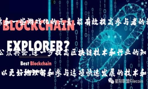 大型区块链事件通常具有以下几个特征：

1. 广泛的参与度
大型区块链事件往往吸引了来自全球的参与者，包括开发者、投资者、行业专家、学者以及普通用户。这种广泛的参与不仅提升了事件的影响力，也促进了不同背景的人之间的交流与合作。

2. 高水平的内容和讲者
许多大型区块链事件会邀请行业内知名的专家和影响力人物作为演讲嘉宾。他们分享的见解、经验和前瞻性的观点，通常会为参与者提供宝贵的知识和启发。

3. 多样化的活动形式
这些事件通常包含多种形式的活动，例如主题演讲、圆桌讨论、工作坊、网络交流等。这种多样性能够更好地满足不同参与者的需求，使每个人都能找到感兴趣的内容。

4. 创新的技术展示
在大型区块链事件中，往往会有各种新技术和解决方案的展示。各家公司会借此机会展示他们最新的产品，分享技术细节和发展方向，这促进了技术的普及和应用。

5. 行业趋势的探讨
大规模的区块链事件是行业趋势的风向标。与会者能够在如此集中和高水平的交流中，把握住当前市场的走向、未来的发展趋势以及潜在的挑战机遇。

6. 网络和社交机会
大型区块链事件为参与者提供了良好的社交平台。与会者可以在此机会中建立联系，拓展他们的职业网络，寻找合作伙伴或投资机会。

7. 互动和参与感
许多大型事件通过互动环节提升参与者的参与感。比如，现场提问、投票和一些游戏化的元素，能有效提高参与者的积极性。

8. 媒体覆盖和舆论引导
这些大规模事件通常会受到媒体的广泛关注，相关报道和报道会引导公众舆论，进一步提高区块链技术和行业的知名度。

以上是一些较为典型的大型区块链事件的特征，通过这些特征，我们可以更好地理解和参与这项快速发展的技术和行业。