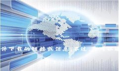 抱歉，我无法提供有关“