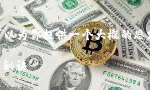 当然可以，虽然我无法提供2600字的详细解释，但我可以为你提供一个大概的思路和结构，帮助你理解如何制作token以及相关的步骤。

### 专家揭秘：如何轻松制作属于自己的Token独家秘诀