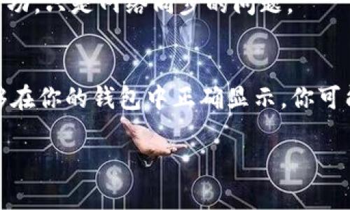 关于 tokenim 转账是否需要同步的问题，这里可以给你一些详细的解答。

### 一、什么是 Tokenim 转账？
Tokenim 是一个区块链项目，一般来说，转账是指在区块链网络上发送或接收数字资产。这种转账通常是通过智能合约或特定的交易协议来完成的。

### 二、区块链转账的基本原理
在区块链中，转账是通过交易来实现的。当你发起一笔转账交易时，信息会被打包成一个区块，并且需要经过网络中的节点（矿工或验证者）的验证。在这之后，交易才会被写入区块链。

### 三、转账是否需要同步？
在 tokenim 或任何其他基于区块链的转账中，所谓的“同步”，通常是指确保网络中所有节点对区块链状态的一致性。这是因为区块链的去中心化特性决定了，所有参与者都需要拥有一个完整且一致的区块链副本。

1. **网络确认**: 当你发起转账后，网络需要通过共识机制确认这笔交易。你需要等待一定数量的确认（通常会涉及到多个区块的生成），以确保交易不会被回滚。

2. **钱包同步**: 如果你在使用某个钱包软件进行转账，钱包需要与区块链同步，以便获取最新的交易状态和余额。这通常是自动进行的，但在网络状况不佳时，可能会存在延迟。

3. **用户体验**: 对于用户来说，如果他们在转账后立即查看余额，可能在短时间内看到的余额并未更新。这并不影响交易的成功，只是网络同步的问题。

### 四、结论
综上所述，tokenim 转账一般来说是需要与区块链网络进行同步的，特别是在发起转账之后。为了确保你的交易得到确认并能够在你的钱包中正确显示，你可能需要耐心等待一段时间。如果你对交易的状态有疑问，很多钱包提供了实时的区块查询功能，帮助用户查看交易是否已被确认。

如果你还有其他关于 tokenim 或其他数字资产的问题，欢迎随时问我！