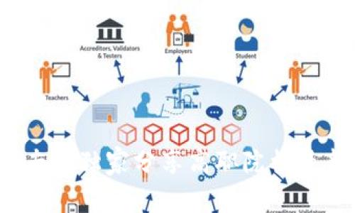 区块链专业揭秘：专家独家分享高职院校最新动态与学习秘诀