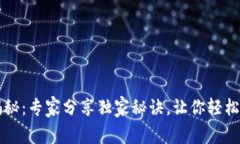 区块链挖矿机制揭秘：专