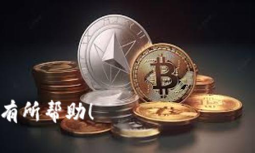 在广州，随着区块链技术的发展，涌现出不少优秀的区块链技术公司。这些公司致力于利用区块链技术来推动各个行业的创新与发展。以下是一些在广州比较知名的区块链技术公司，供你参考：

1. **广州数字货币研究院**
   - 专注于数字货币和区块链相关技术的研究与开发。

2. **广东省区块链技术产业促进中心**
   - 该中心致力于推动区块链产业的发展和应用，汇聚了诸多区块链企业和专家。

3. **长佳科技**
   - 以区块链为核心技术，提供企业级的区块链解决方案和服务。

4. **粤港澳大湾区区块链产业联盟**
   - 通过资源整合和合作，推动粤港澳大湾区的区块链产业发展。

5. **链之家**
   - 提供区块链新闻、信息以及相关技术服务的平台。

6. **广州小微链科技有限公司**
   - 专注于为小微企业提供基于区块链的金融服务。

7. **广州市鸿信网络科技有限公司**
   - 研发多个基于区块链的项目，涵盖金融、供应链等多个领域。

通过这些公司，广州正在积极推动区块链技术的应用与普及。希望这些信息能对你有所帮助！